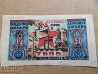 Old lottery ticket LOTARY OF Bulgaria 1951 year
