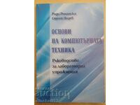 Fundamentals of computer technology: Radi Romanski, Sergei Nedev