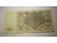 Lot 3 x 100 rubles 1910 Russia