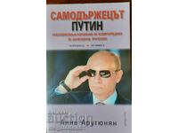 Autocrat Putin - A. Harutyunyan