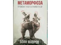 Metamorphosis - change your body and life / Boyan Mavrov