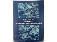 The secrets of sea disasters, Lev Skryagin(9.6.2)