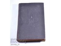Bible 1924 Court Printing House Revised edition