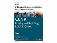 CCNP Routing and Switching Route 300-101. Volume 1
