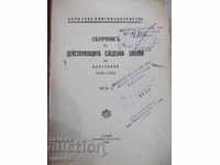 Book "Collection of current court laws" -568p
