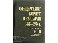 1581 Officer Corps in Bulgaria 1878-1944. volume 7 Rumenin