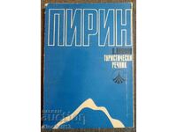 Pirin. Tourist dictionary - D. Dushkov