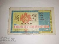 Old lottery ticket, lottery - Kingdom of Bulgaria - 1938