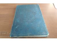 Directory of the laws of the Kingdom of Bulgaria 1878-1910
