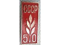 15318 Badge - 50 years USSR