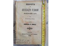 From 1 st 3 books, 1889, 90, 91, Plovdiv, Varna, Ruse.